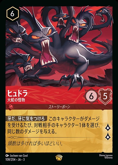 ヒュドラ(ホイル) 【ITI/108/204LGH】